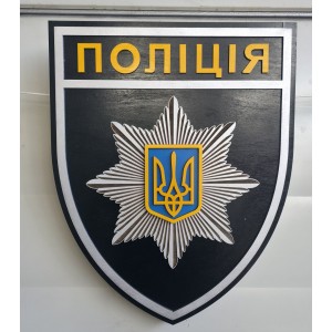 Багатошаровий дерев'яний герб по шеврону Національна Поліція